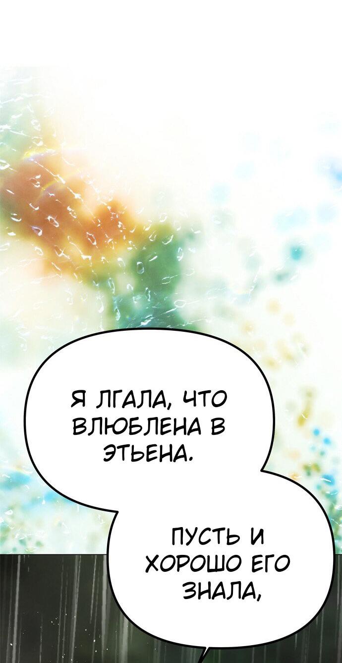 Манга Одного мужа достаточно - Глава 72 Страница 78