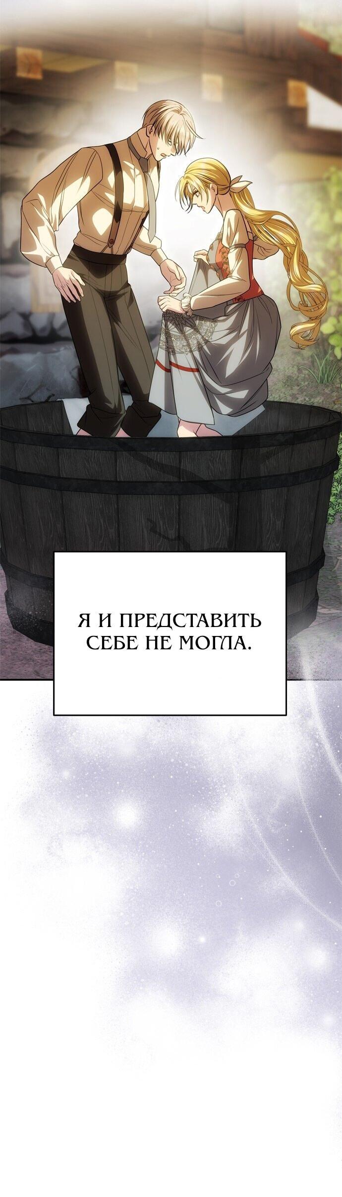 Манга Одного мужа достаточно - Глава 77 Страница 53