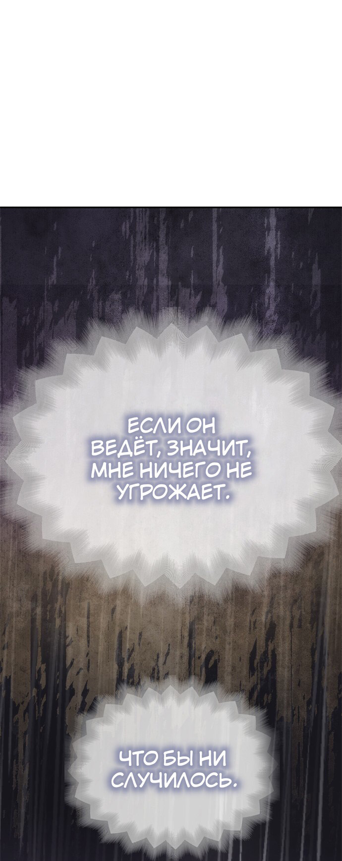 Манга Одного мужа достаточно - Глава 74 Страница 19
