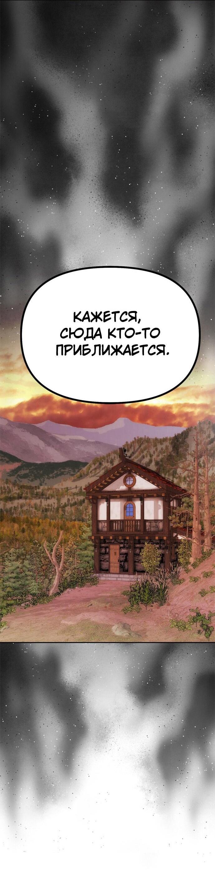 Манга Одного мужа достаточно - Глава 83 Страница 4