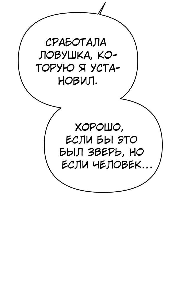 Манга Одного мужа достаточно - Глава 83 Страница 8