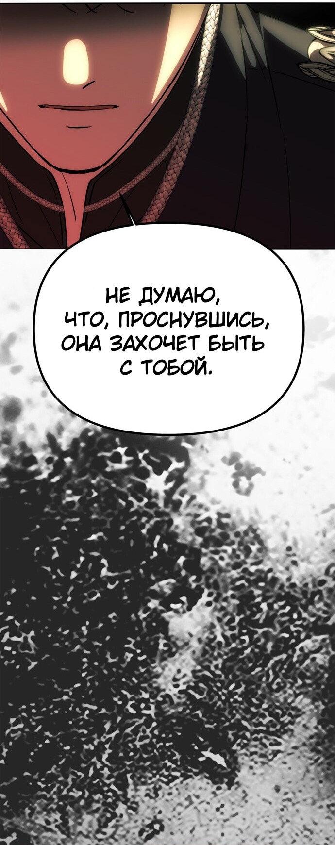 Манга Одного мужа достаточно - Глава 85 Страница 70