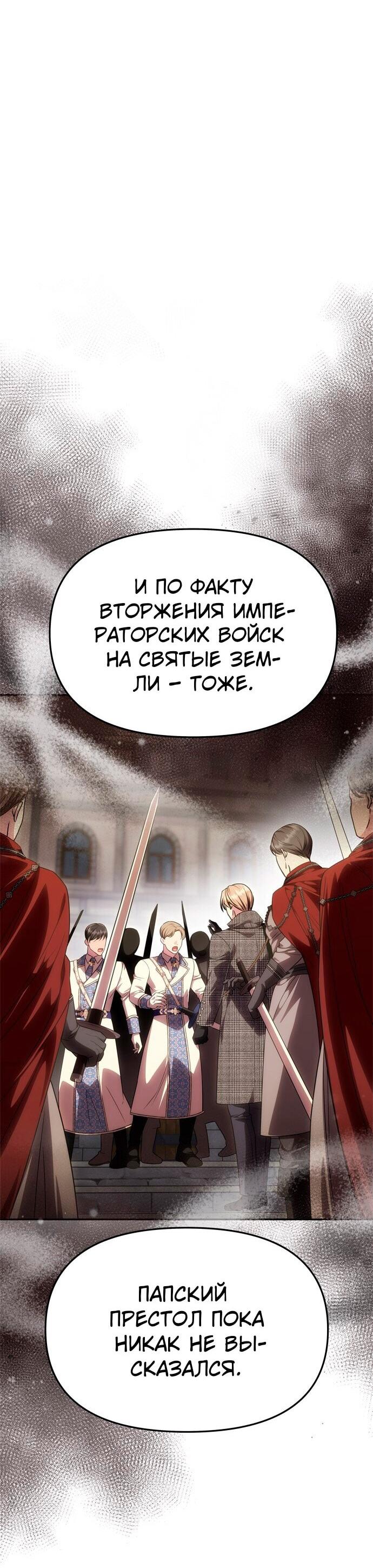 Манга Одного мужа достаточно - Глава 88 Страница 24