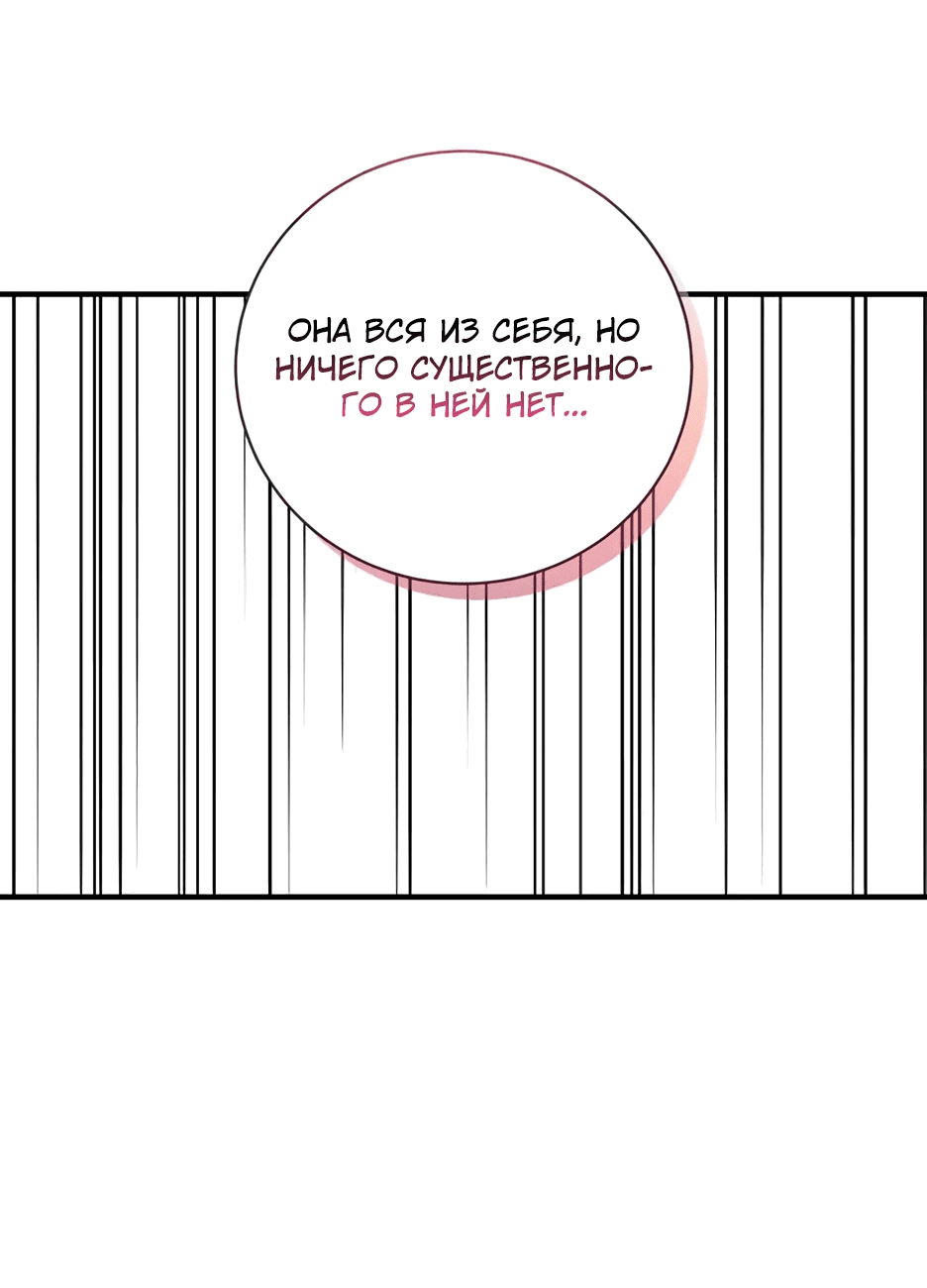 Манга Фальшивая святая не желает умирать - Глава 19 Страница 20