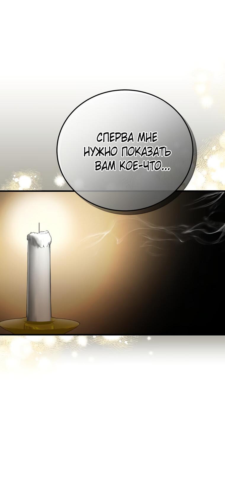 Манга Фальшивая святая не желает умирать - Глава 5 Страница 69