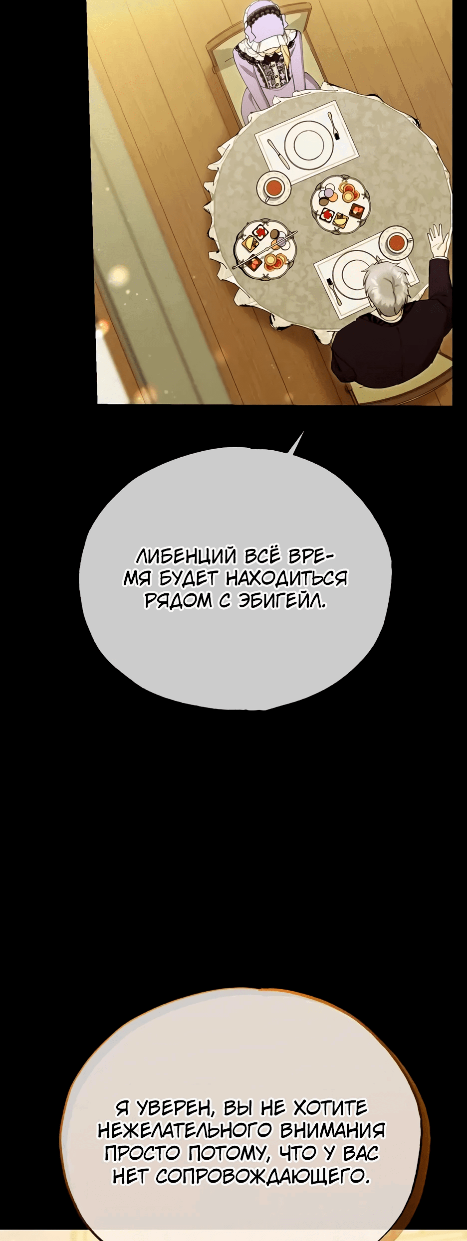 Манга Фальшивая святая не желает умирать - Глава 21 Страница 12