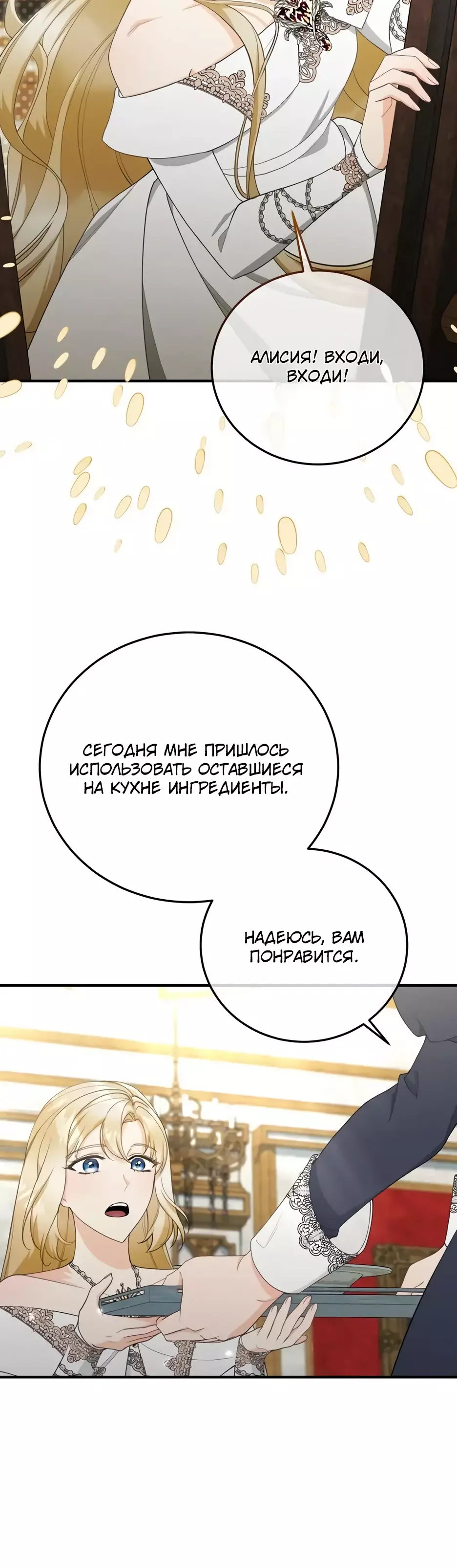 Манга Фальшивая святая не желает умирать - Глава 31 Страница 6