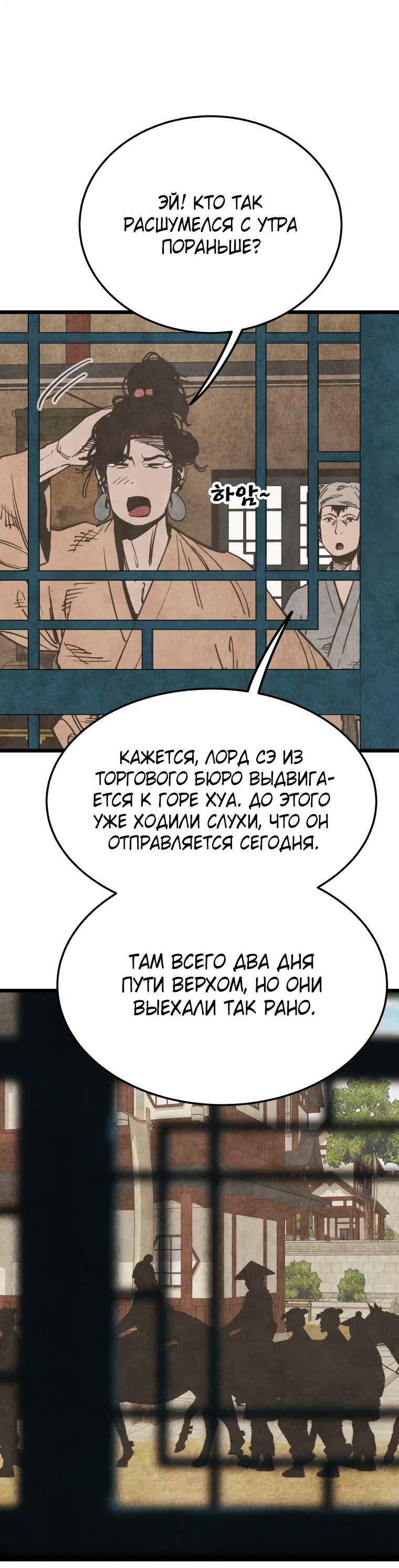 Манга Деревенский мечник без клинка - Глава 15 Страница 33