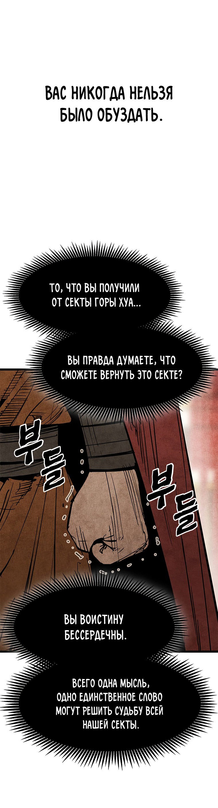 Манга Деревенский мечник без клинка - Глава 1 Страница 51