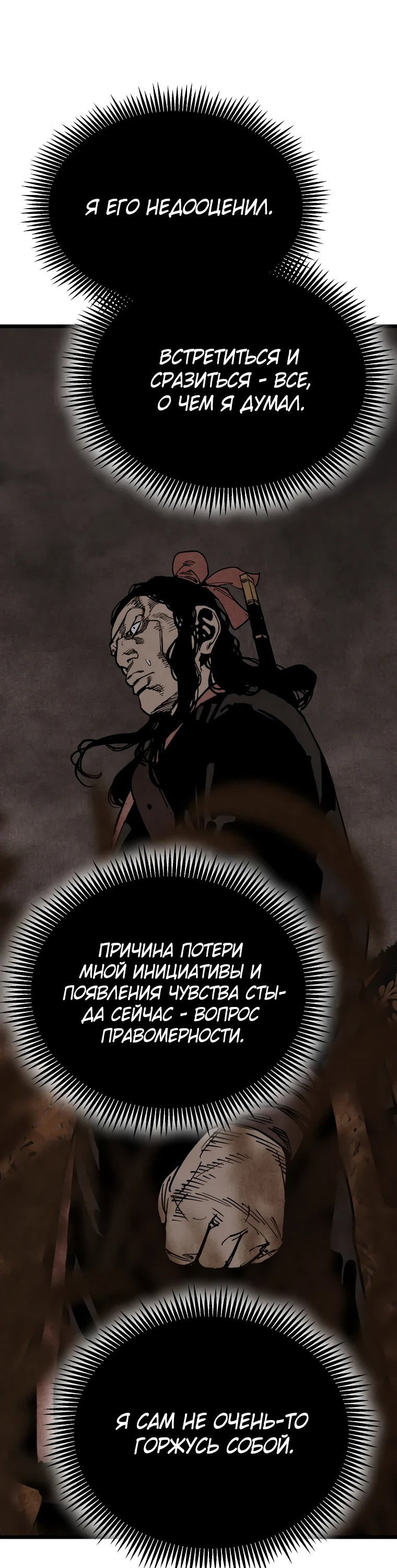 Манга Деревенский мечник без клинка - Глава 19 Страница 9