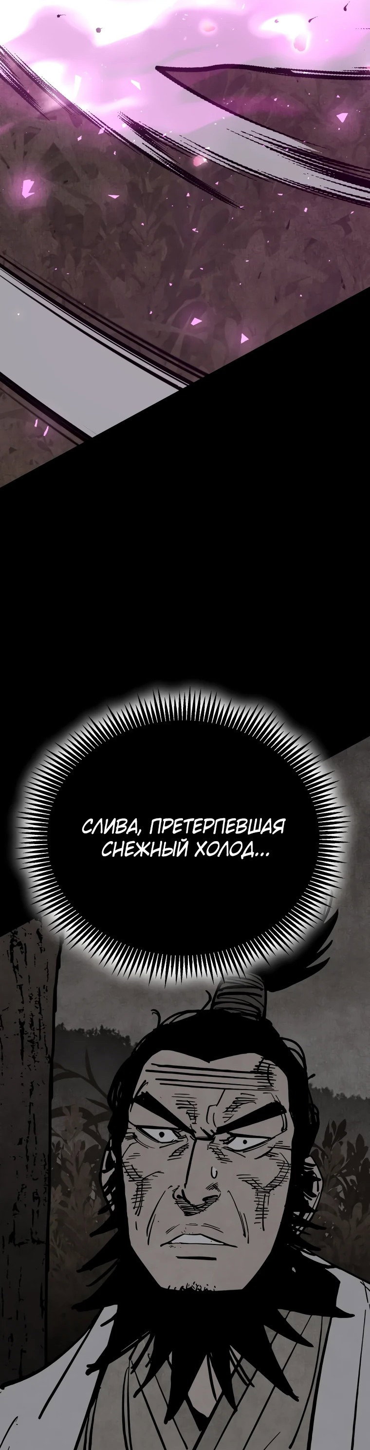 Манга Деревенский мечник без клинка - Глава 19 Страница 70
