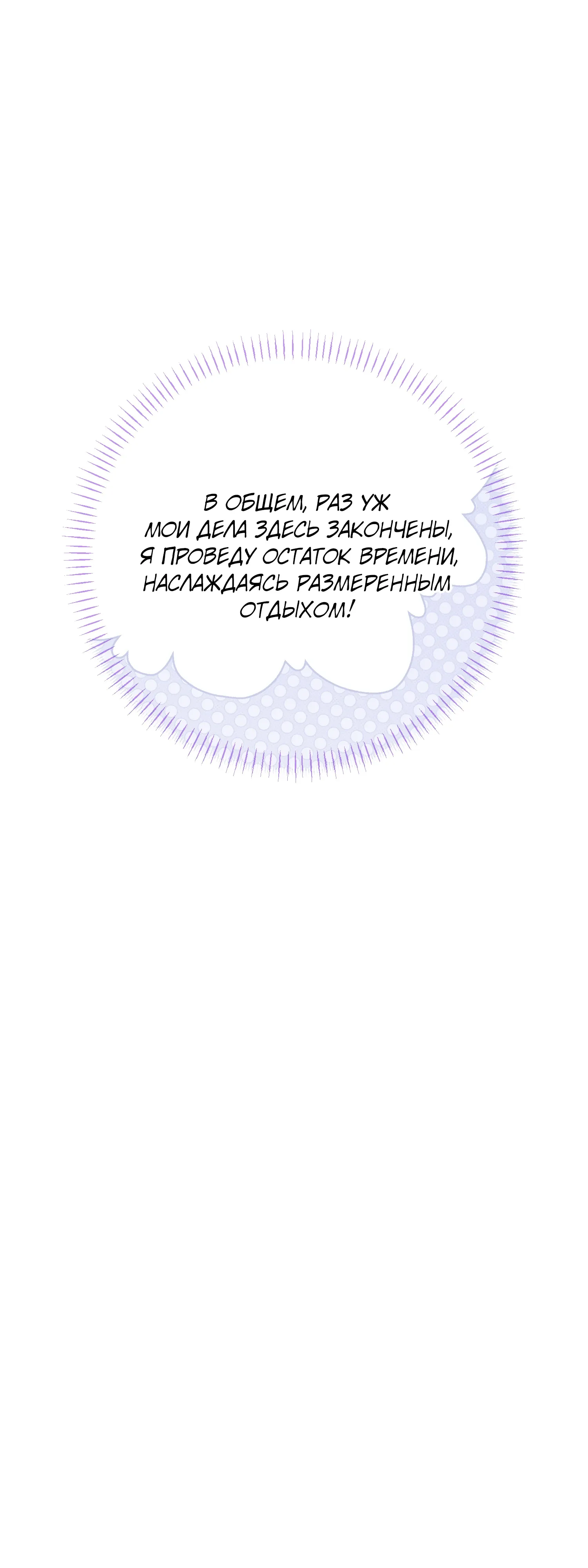 Манга Гений телепортации в магической академии - Глава 86 Страница 28