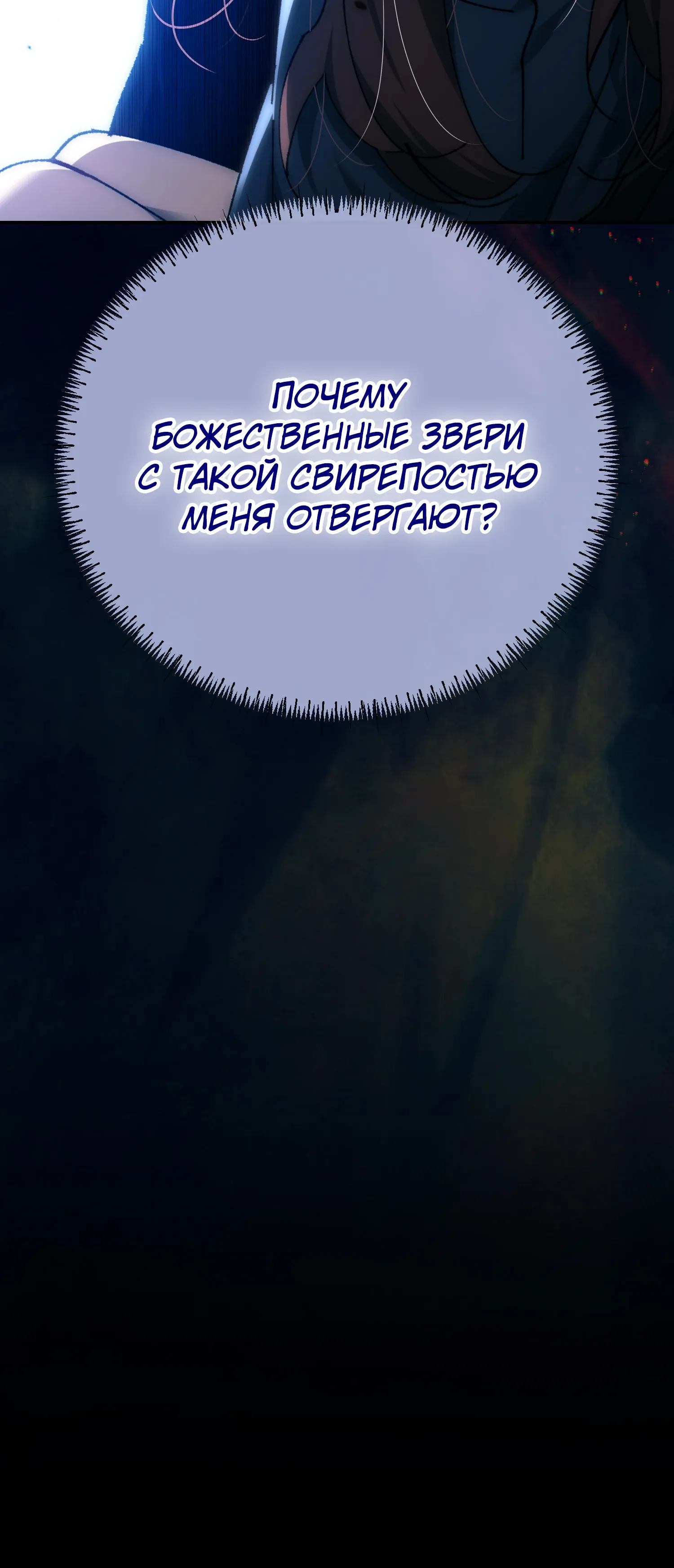 Манга Гений телепортации в магической академии - Глава 85 Страница 5