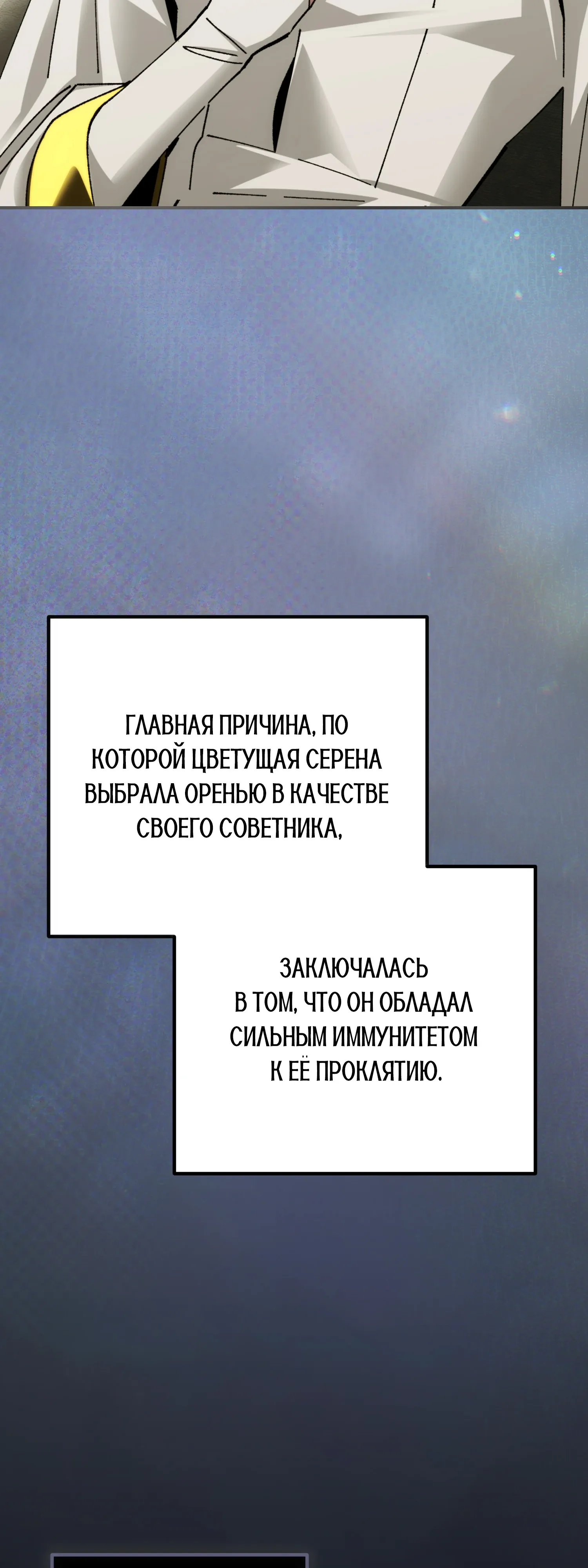 Манга Гений телепортации в магической академии - Глава 95 Страница 56