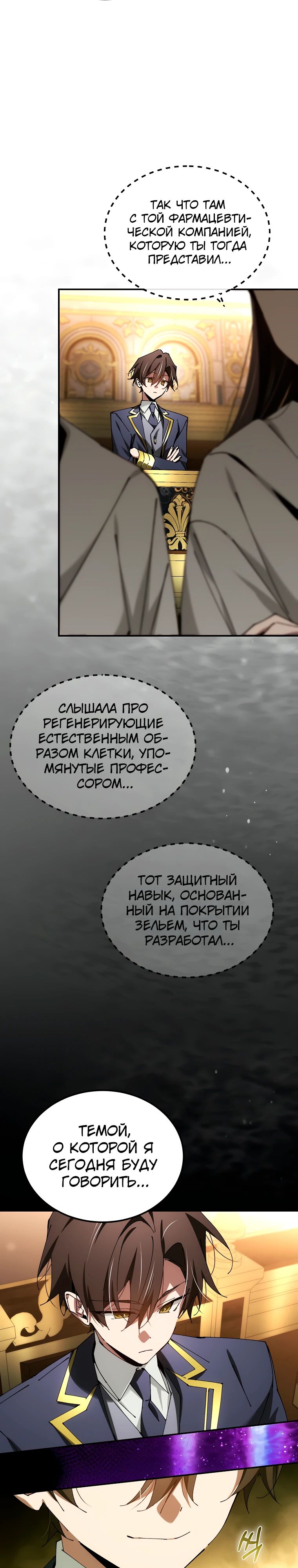 Манга Гений телепортации в магической академии - Глава 51 Страница 14