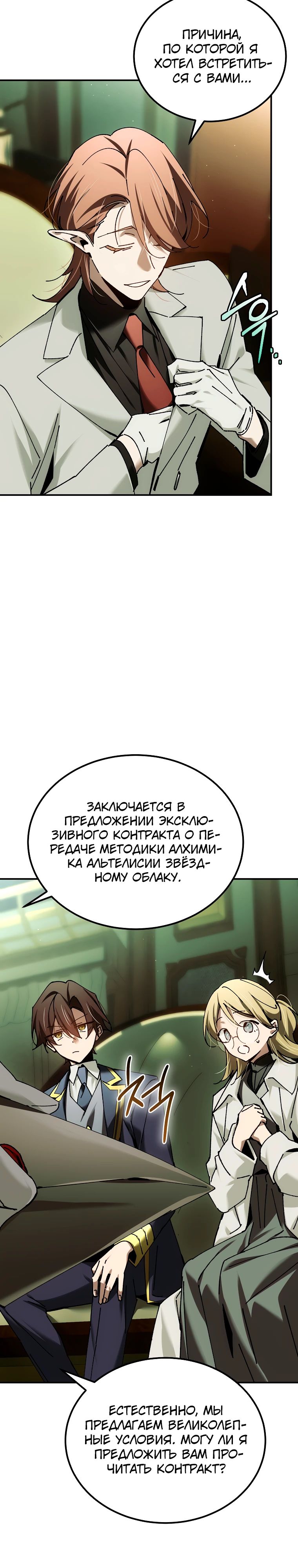 Манга Гений телепортации в магической академии - Глава 54 Страница 26