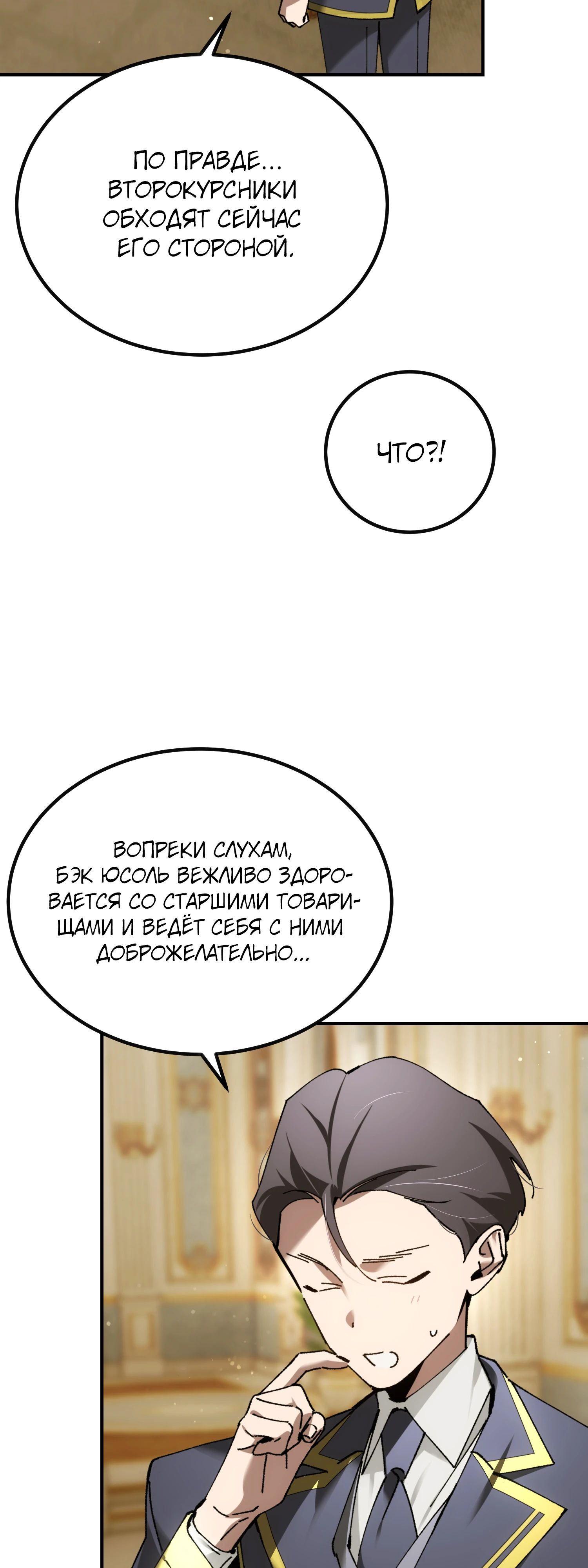 Манга Гений телепортации в магической академии - Глава 72 Страница 24
