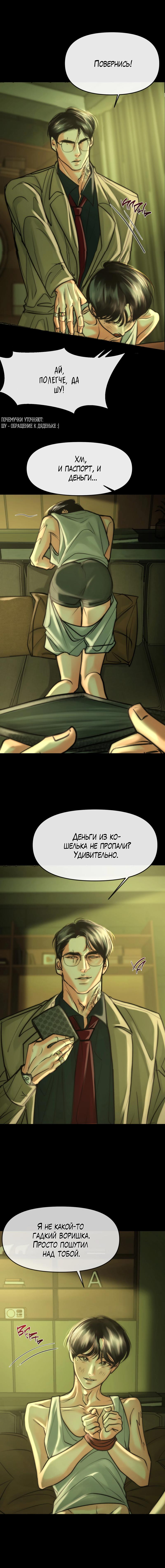 Манга Красный сигнал - Глава 6 Страница 5