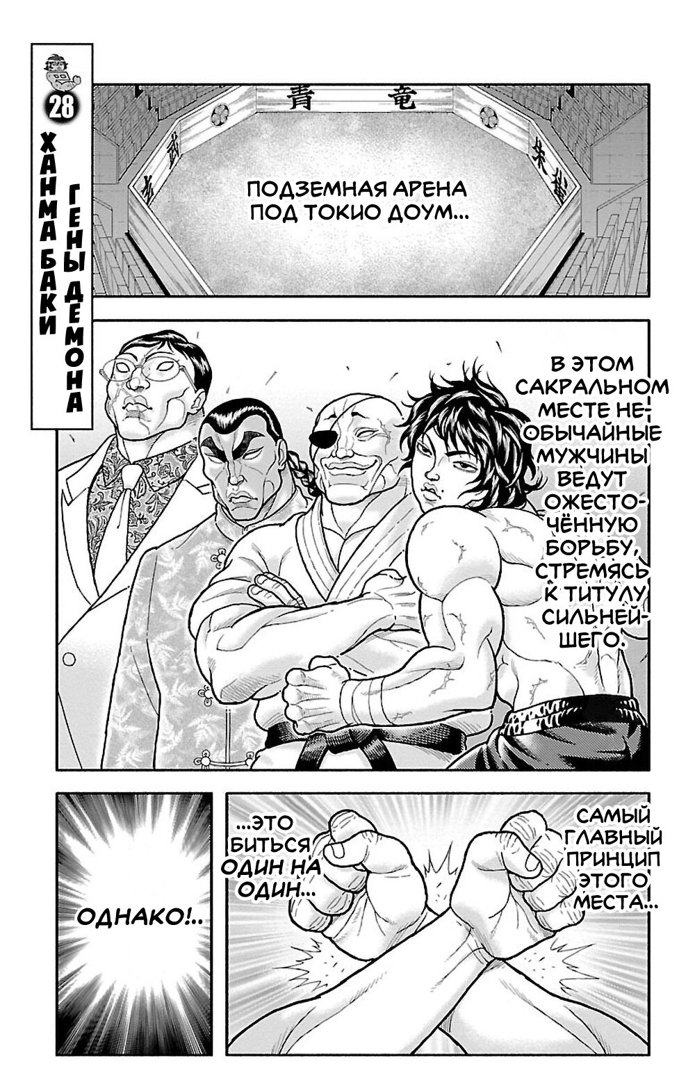 Манга Баки Домоэ - Глава 28 Страница 1