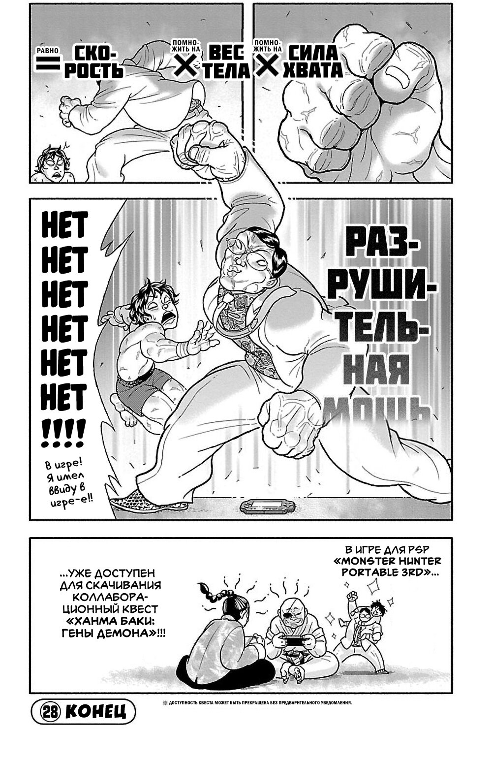 Манга Баки Домоэ - Глава 28 Страница 4
