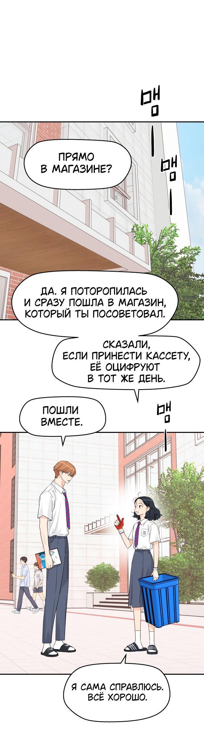 Манга Сам И ведёт ответную игру - Глава 41 Страница 34