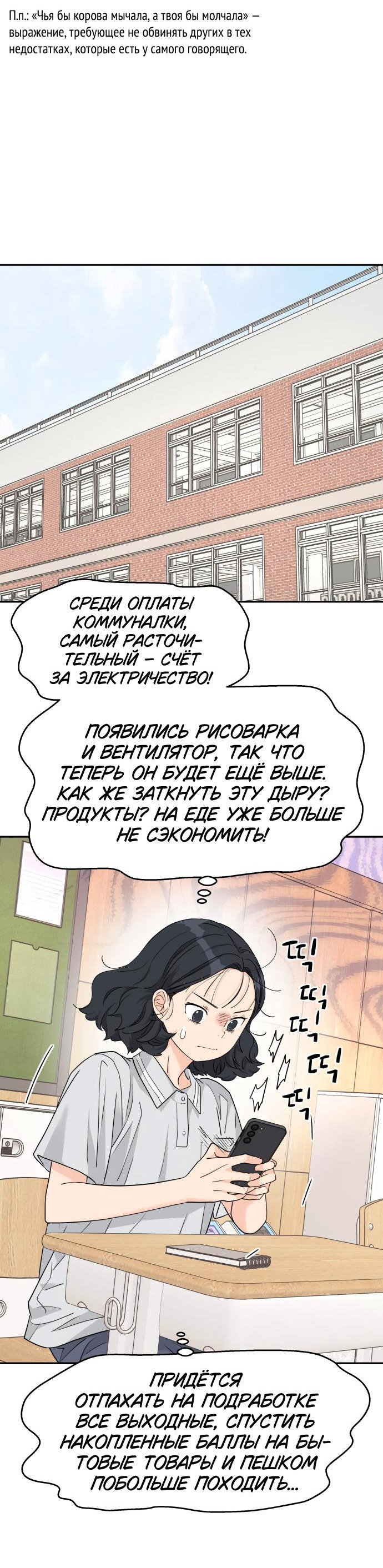 Манга Сам И ведёт ответную игру - Глава 45 Страница 17