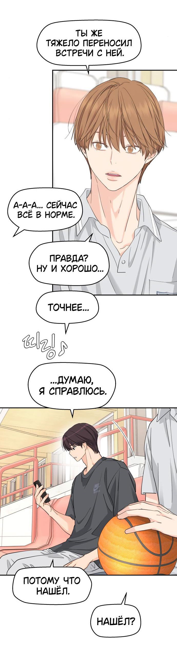 Манга Сам И ведёт ответную игру - Глава 44 Страница 42