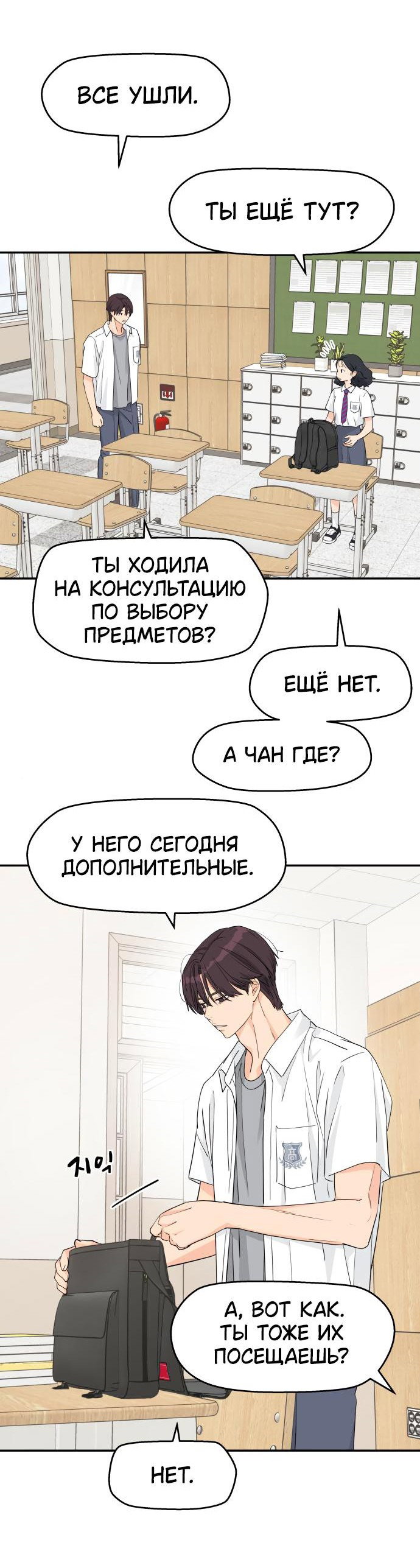 Манга Сам И ведёт ответную игру - Глава 42 Страница 41
