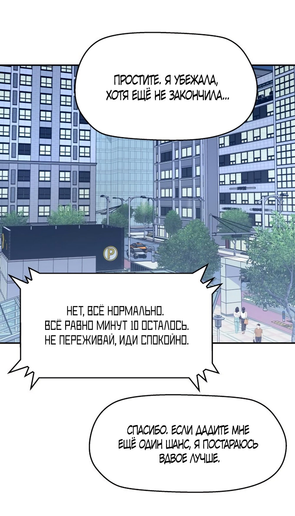 Манга Сам И ведёт ответную игру - Глава 56 Страница 16