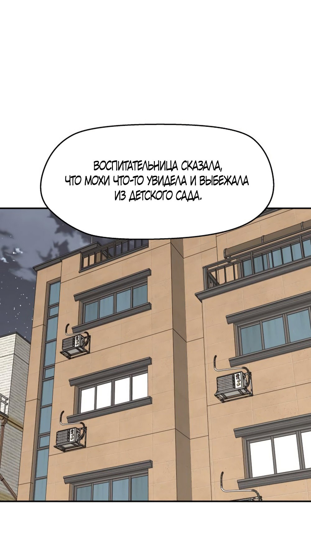 Манга Сам И ведёт ответную игру - Глава 54 Страница 4