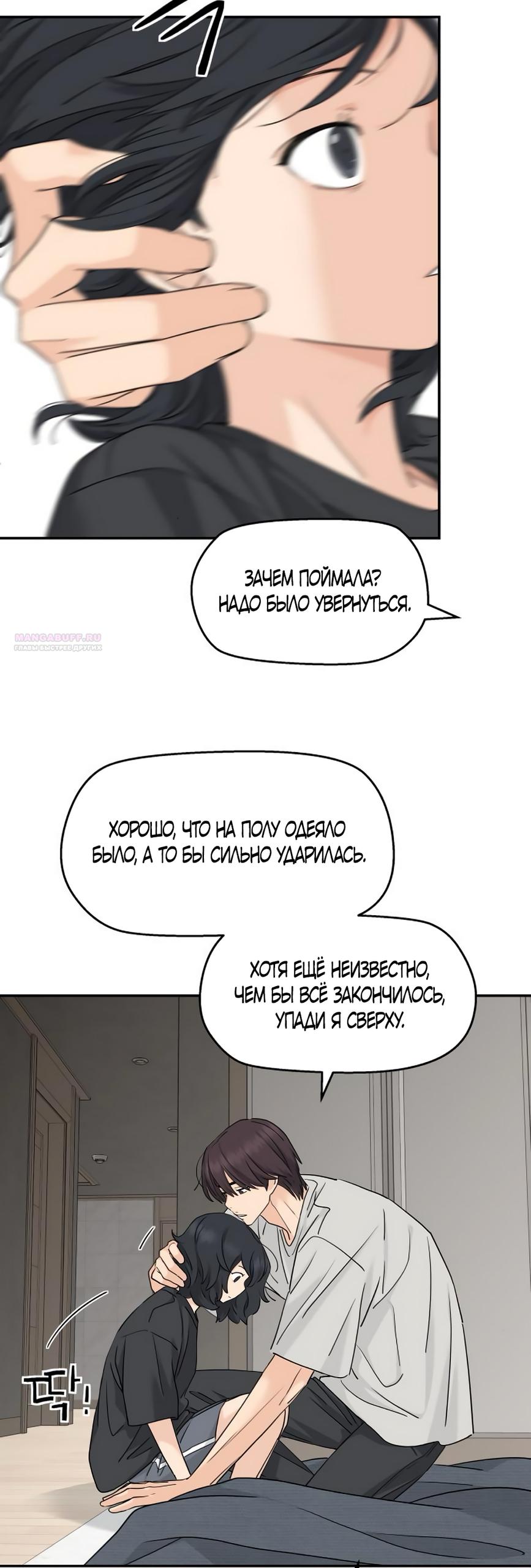 Манга Сам И ведёт ответную игру - Глава 66 Страница 2