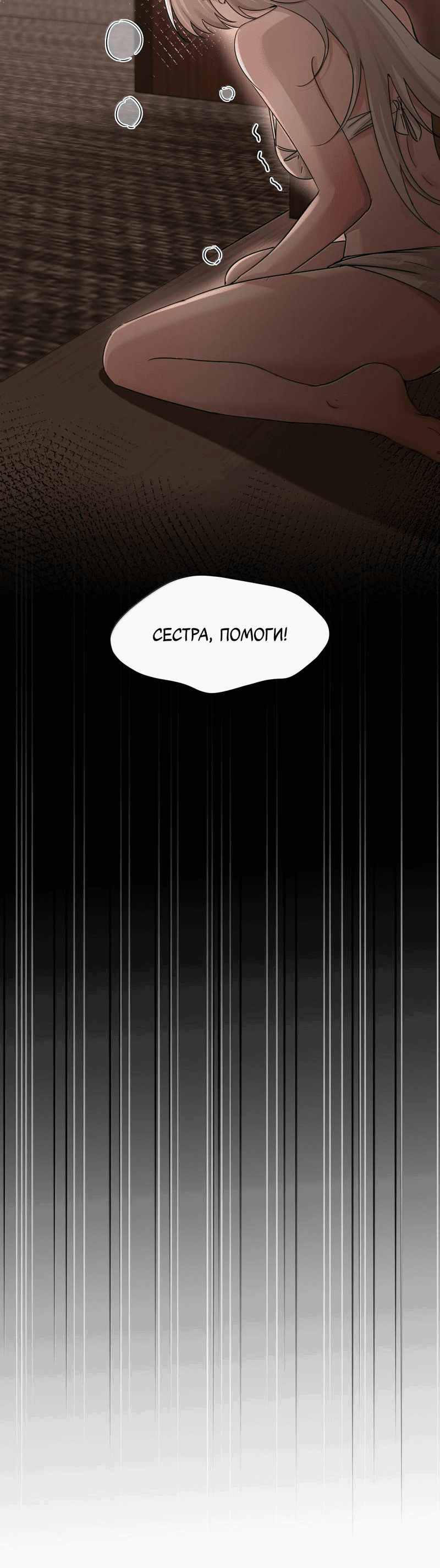 Манга Сестрёнка-яндэрэ жаждет моих издевательств - Глава 92.5 Страница 14