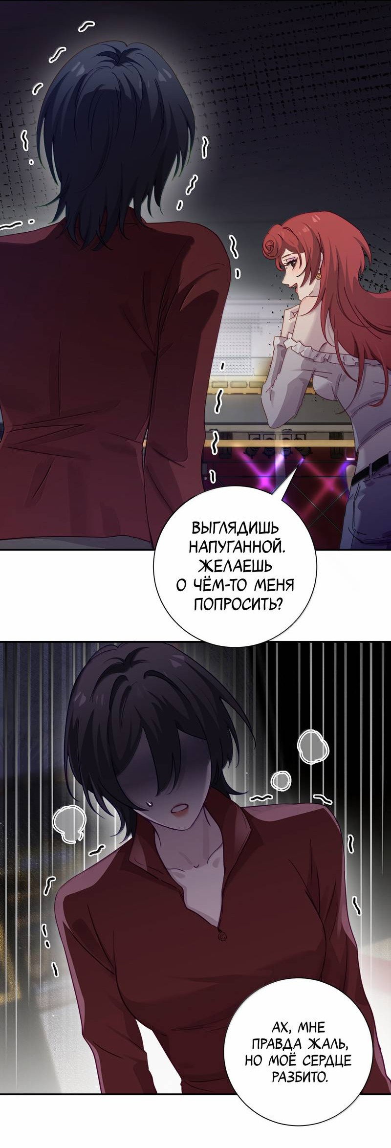 Манга Сестрёнка-яндэрэ жаждет моих издевательств - Глава 93 Страница 6