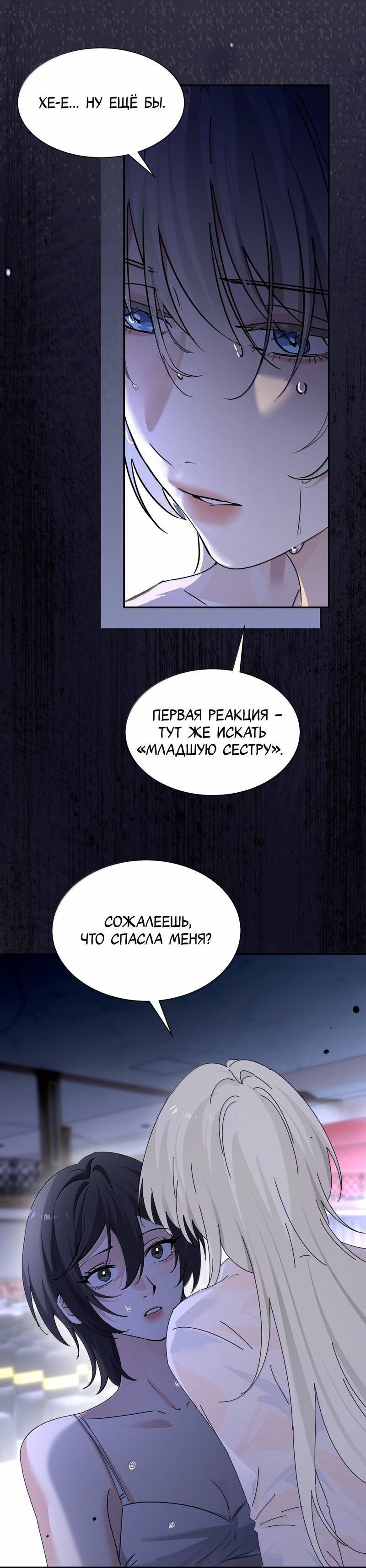 Манга Сестрёнка-яндэрэ жаждет моих издевательств - Глава 94 Страница 14