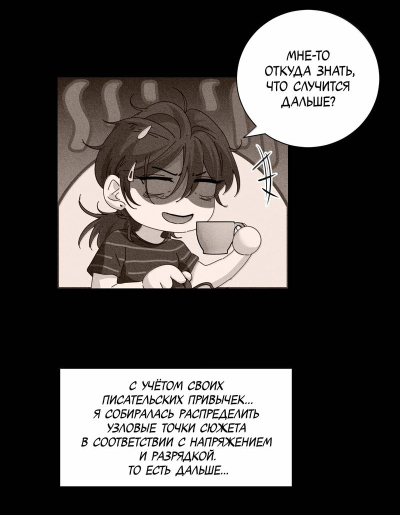 Манга Сестрёнка-яндэрэ жаждет моих издевательств - Глава 96 Страница 33