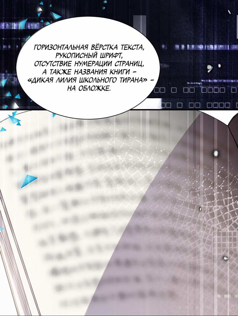 Манга Сестрёнка-яндэрэ жаждет моих издевательств - Глава 101 Страница 2