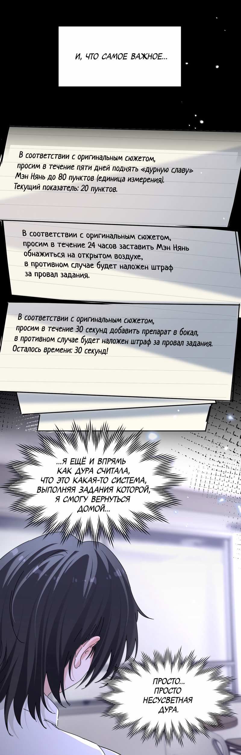Манга Сестрёнка-яндэрэ жаждет моих издевательств - Глава 101 Страница 22