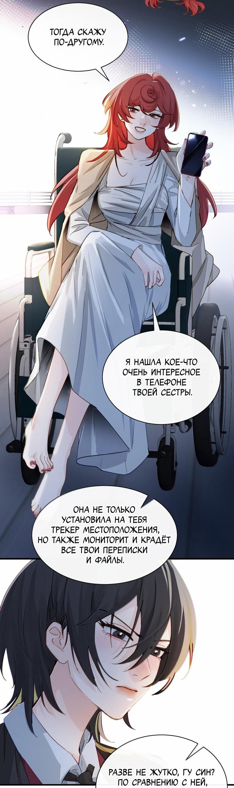 Манга Сестрёнка-яндэрэ жаждет моих издевательств - Глава 61 Страница 24