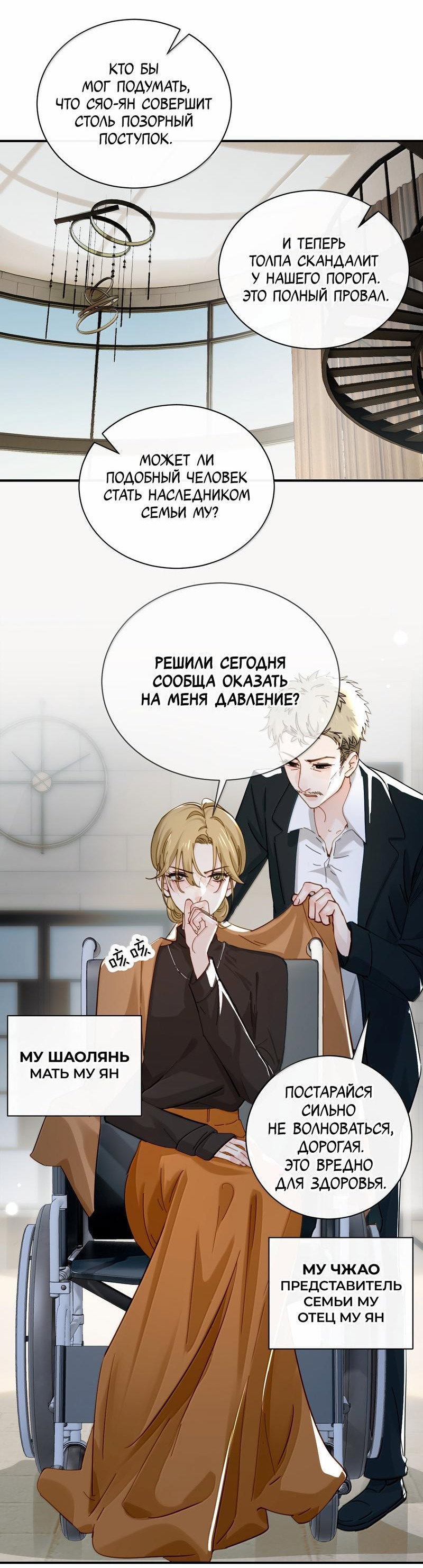 Манга Сестрёнка-яндэрэ жаждет моих издевательств - Глава 68 Страница 2