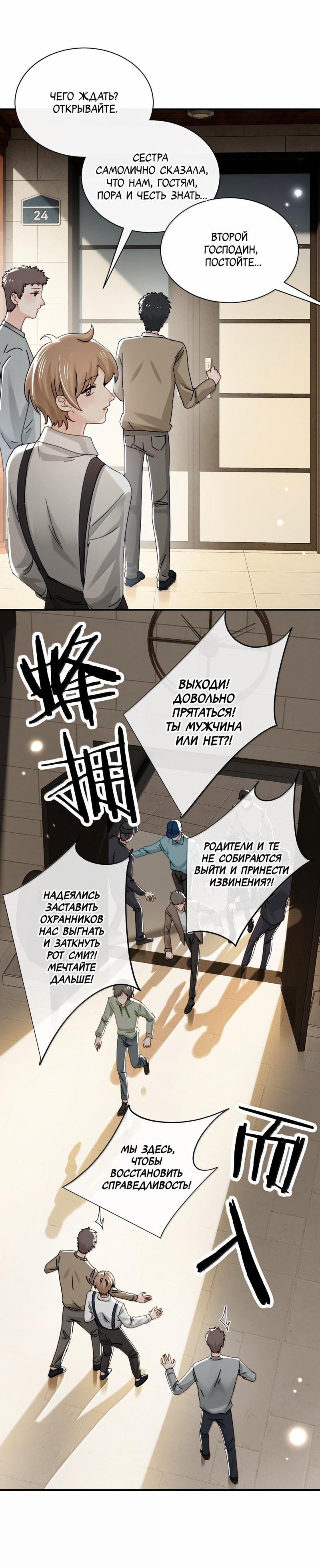 Манга Сестрёнка-яндэрэ жаждет моих издевательств - Глава 68 Страница 26