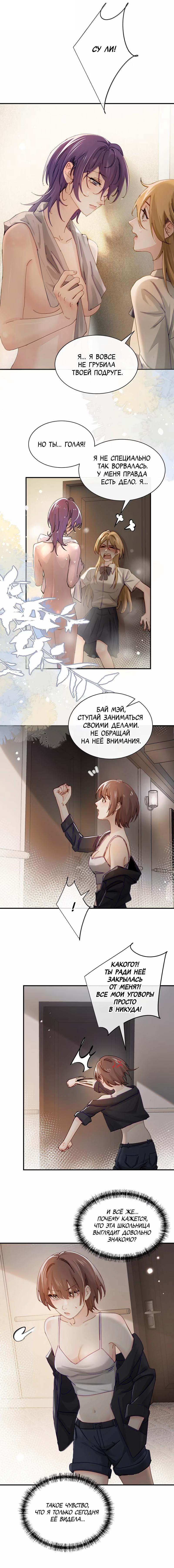 Манга Сестрёнка-яндэрэ жаждет моих издевательств - Глава 69 Страница 23
