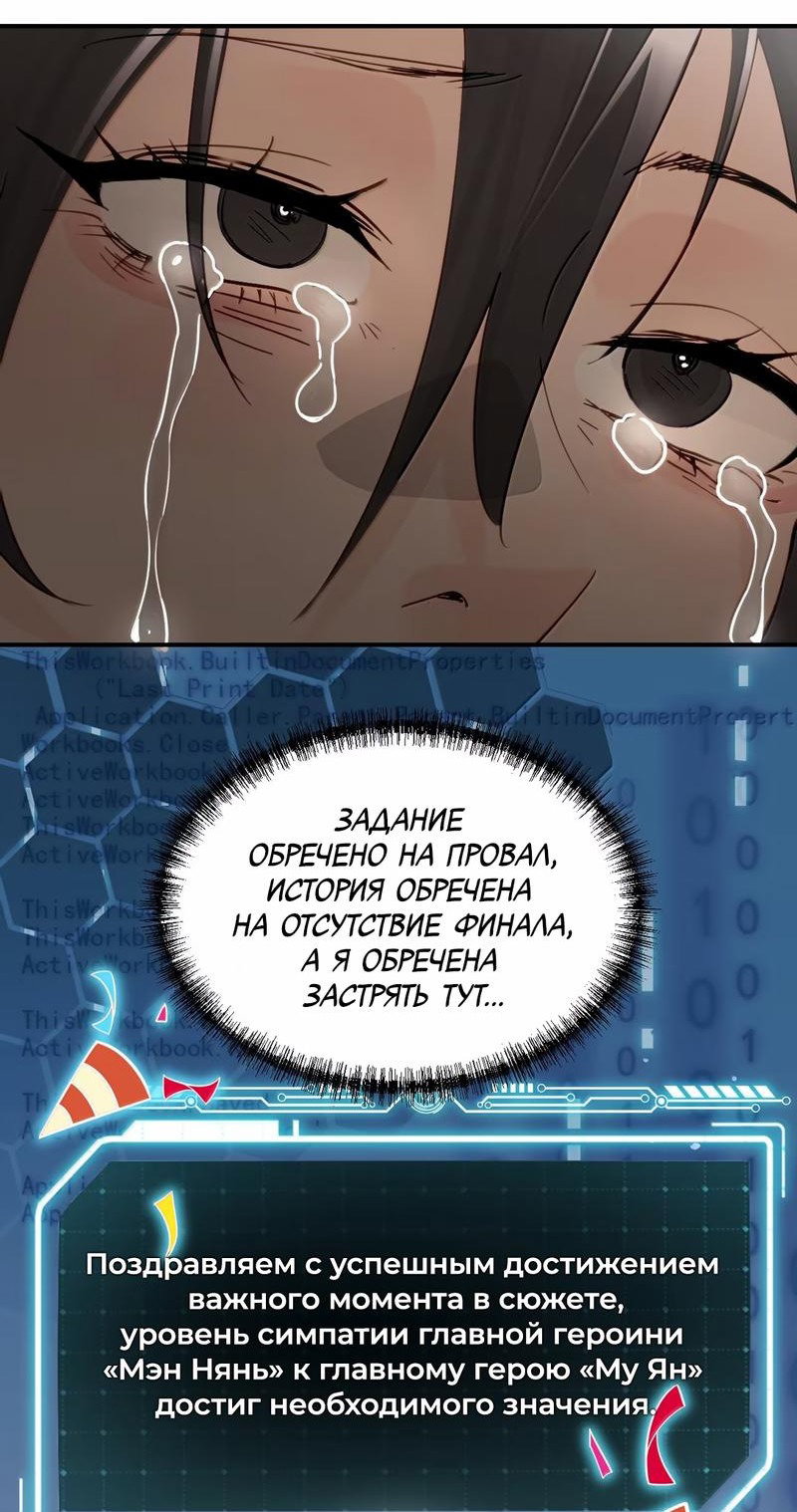 Манга Сестрёнка-яндэрэ жаждет моих издевательств - Глава 71 Страница 19