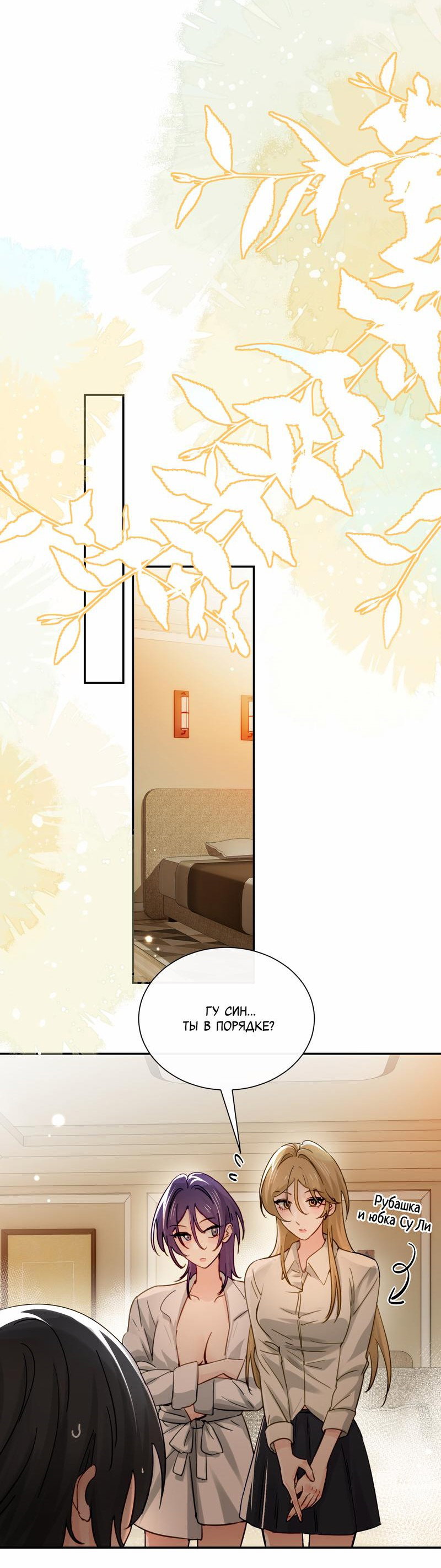 Манга Сестрёнка-яндэрэ жаждет моих издевательств - Глава 72 Страница 12
