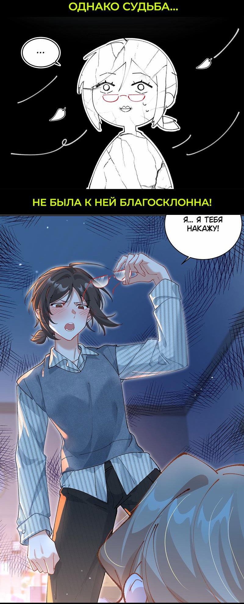 Манга Сестрёнка-яндэрэ жаждет моих издевательств - Глава 75 Страница 27
