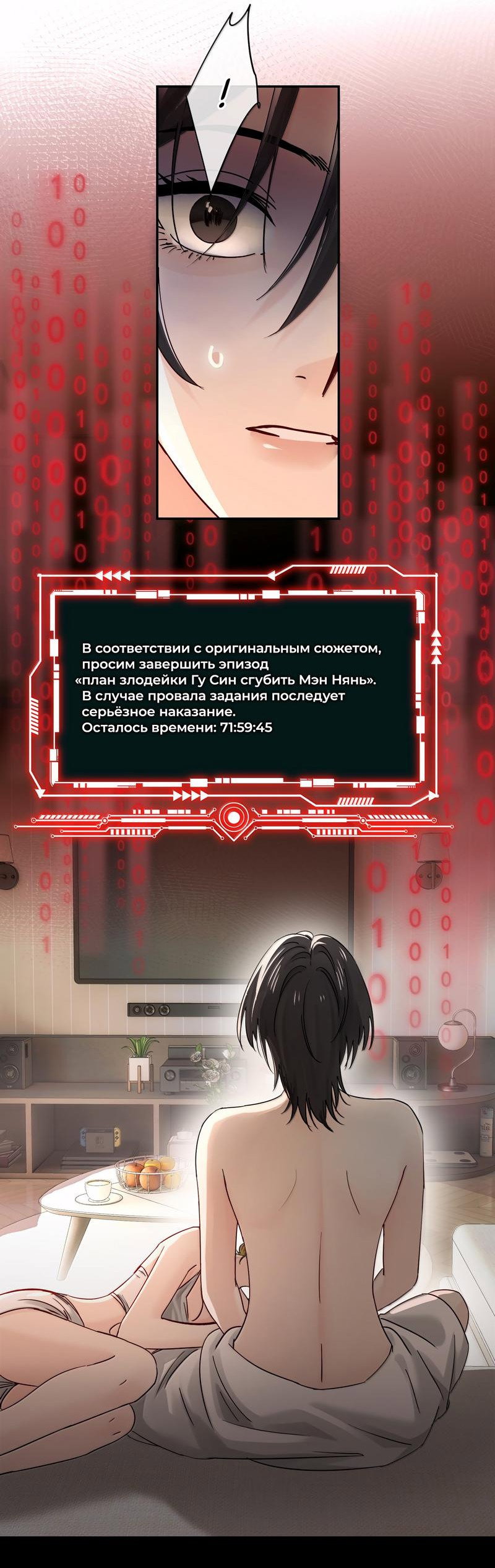 Манга Сестрёнка-яндэрэ жаждет моих издевательств - Глава 75 Страница 14
