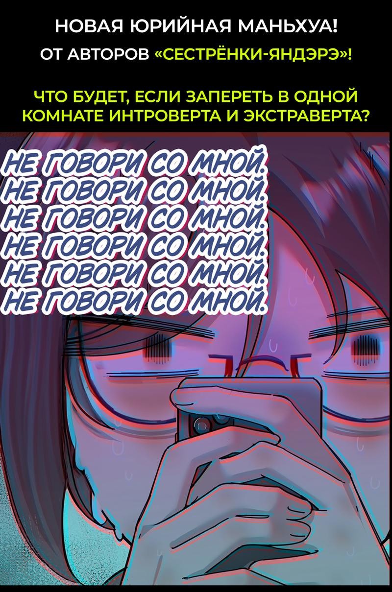 Манга Сестрёнка-яндэрэ жаждет моих издевательств - Глава 75 Страница 25