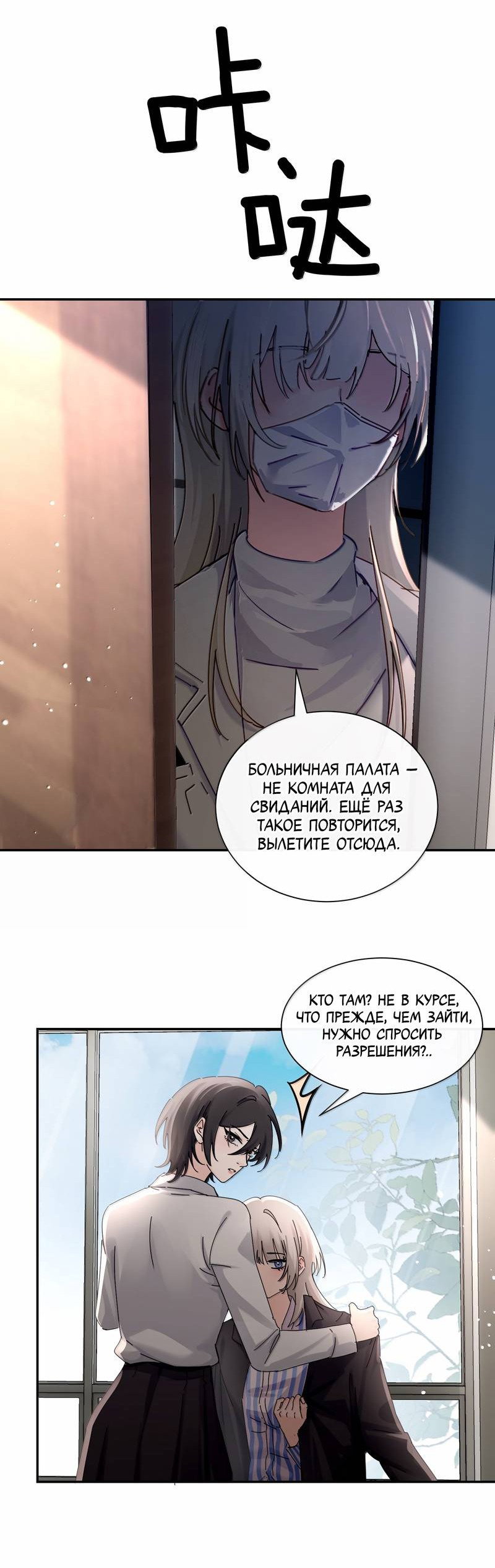Манга Сестрёнка-яндэрэ жаждет моих издевательств - Глава 84 Страница 23