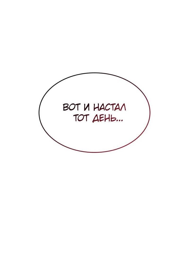 Манга Мой личный гайд по выживанию в башне - Глава 85 Страница 87
