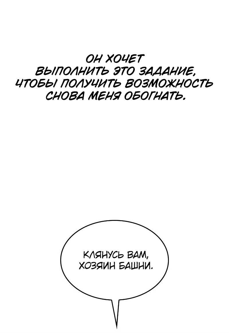 Манга Мой личный гайд по выживанию в башне - Глава 84 Страница 82