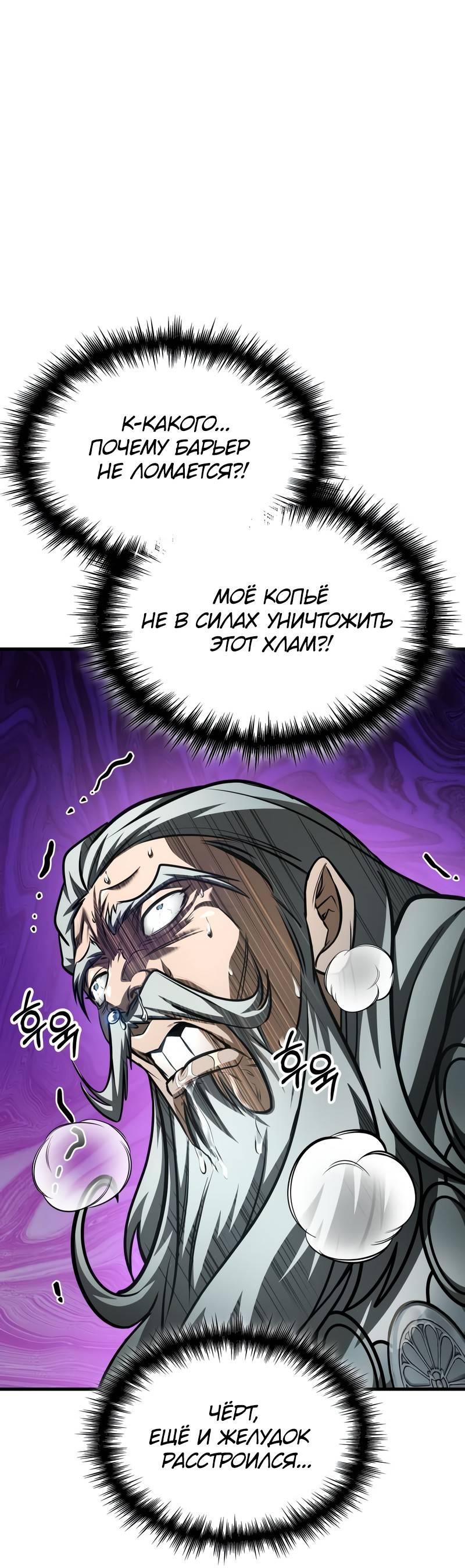 Манга Мой личный гайд по выживанию в башне - Глава 89 Страница 78